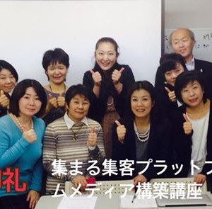 長瀬葉弓さんの集まる集客プラットフォームメディア構築講座に参加して　３月４日